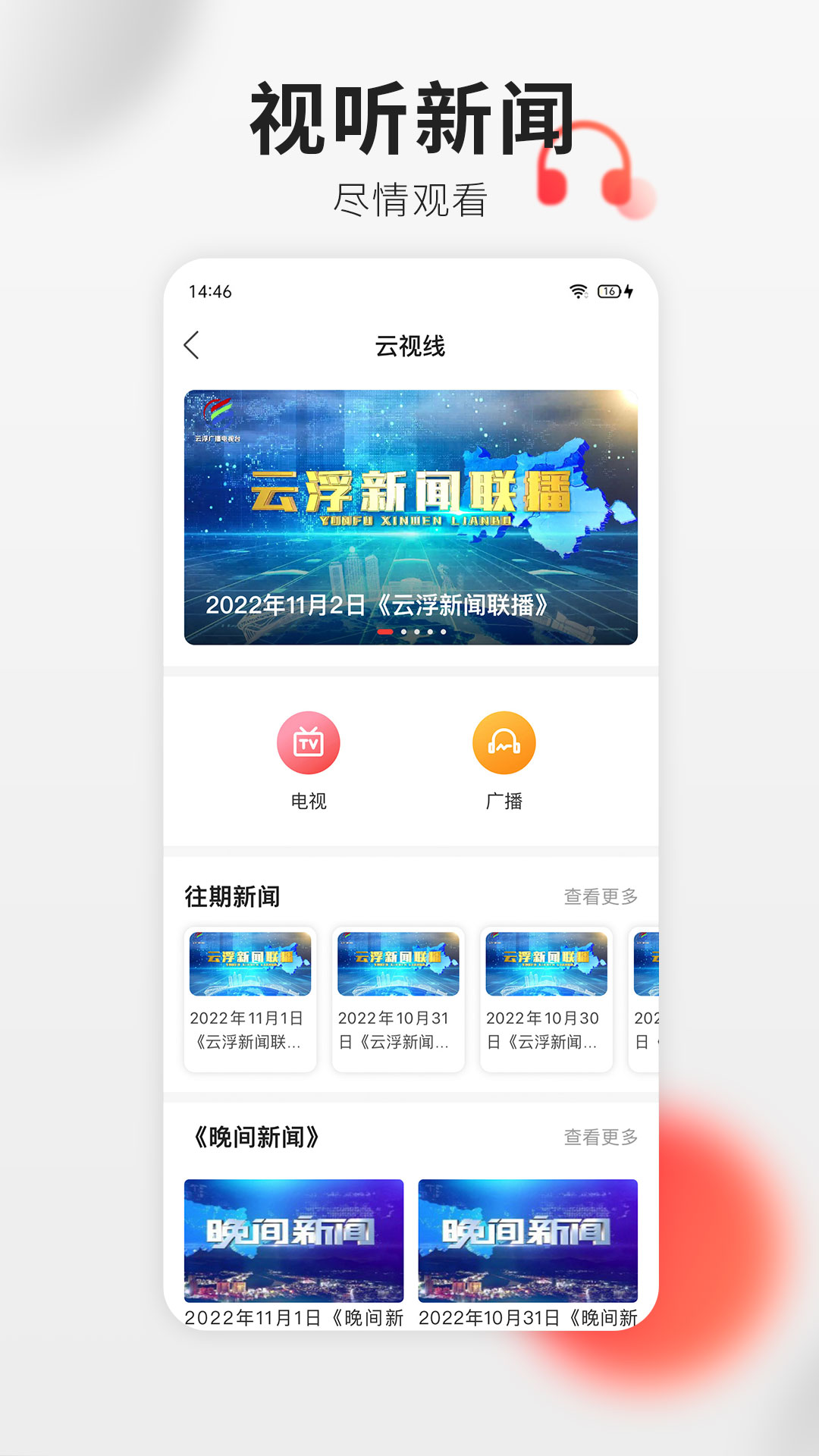 云浮通 v6.1.0 安卓版 0