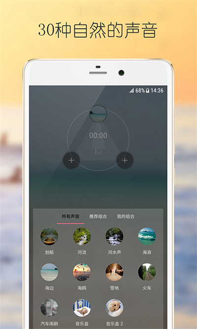 靜心白噪聲 v2.21 安卓版 2