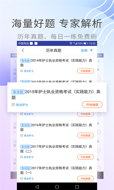 執(zhí)業(yè)護(hù)士考試助手 v3.0.1 安卓版 2