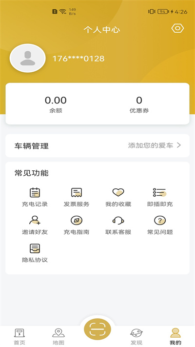 雷晟充電(電動汽車充電樁) v2.7.1 安卓版 1