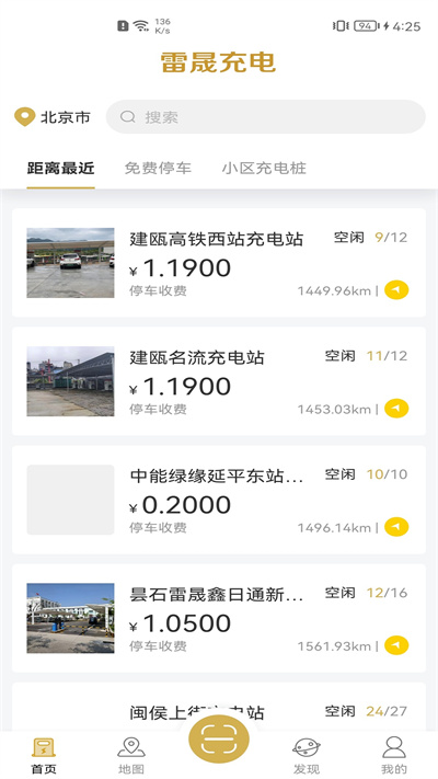 雷晟充電(電動汽車充電樁) v2.7.1 安卓版 2