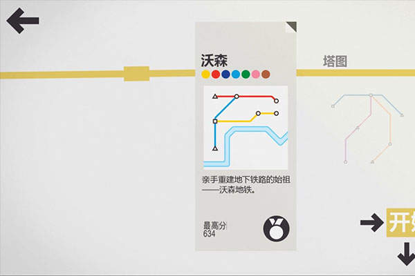迷你地鐵 v2.46.1 安卓版 1