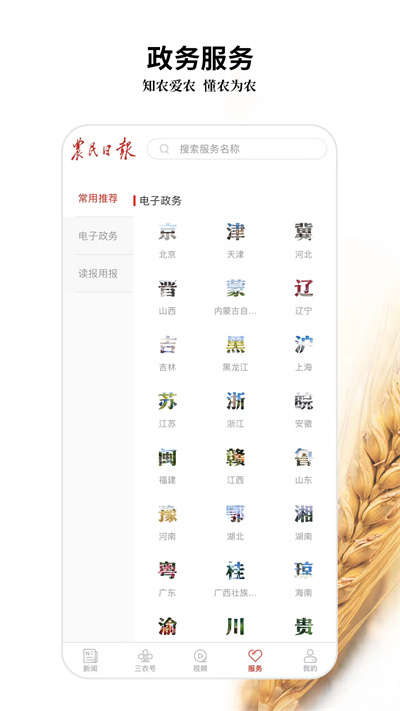 農(nóng)民日?qǐng)?bào)電子版 v3.1.7 安卓版 3
