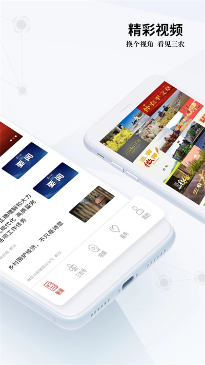 農(nóng)民日?qǐng)?bào)電子版 v3.1.7 安卓版 1