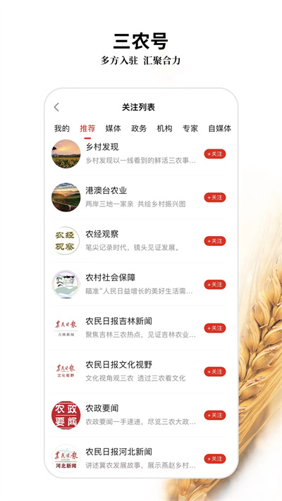 農(nóng)民日?qǐng)?bào)電子版 v3.1.7 安卓版 2