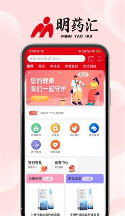 明藥匯手機(jī)版 v1.1.0 最新版 0