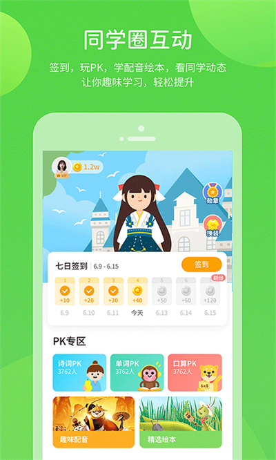 桂師學習小學版 v5.0.9.4 安卓版 4