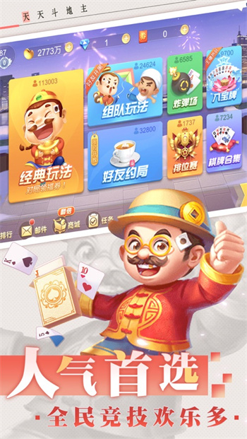 斗地主單機(jī)版免費(fèi)版 v6.8.4 0