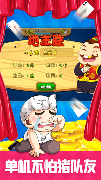 斗地主單機(jī)版無網(wǎng) v6.8.5 2
