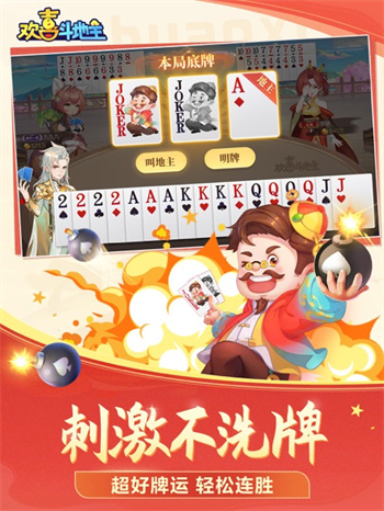 斗地主單機(jī)版手機(jī)版 v6.8.6 1