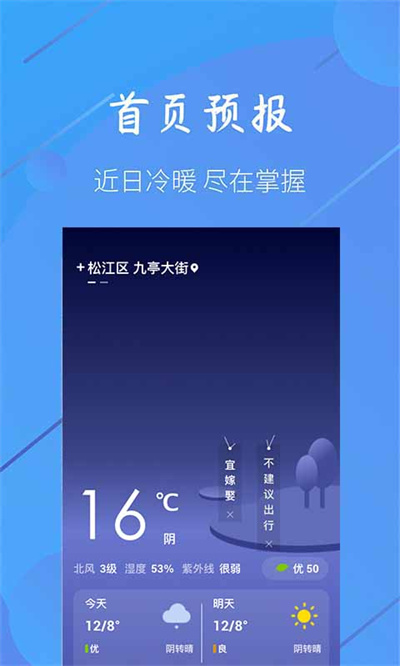 小小天氣軟件 v1.1.6 安卓版 1