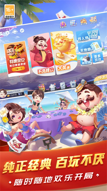 斗地主單機(jī)版開心版 v6.7.8 3