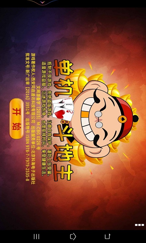 斗地主單機版原版 v6.7.9 2