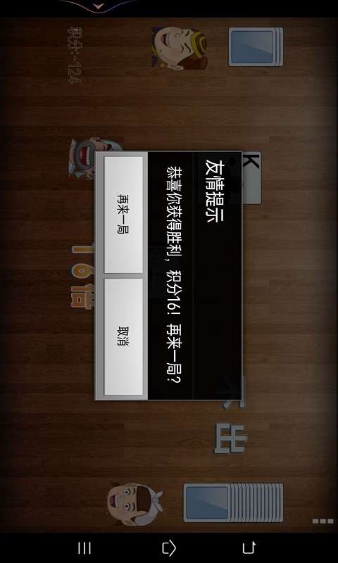 斗地主單機版原版 v6.7.9 4