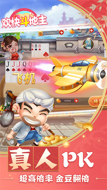 歡快斗地主單機版 v2.0.5 1