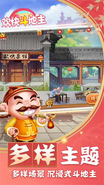 歡快斗地主單機版 v2.0.5 0