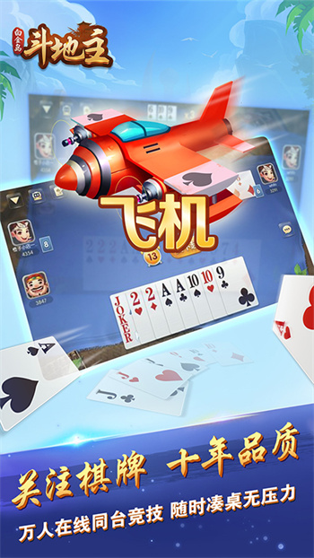 在線斗地主單機(jī)版 v5.0.2 0