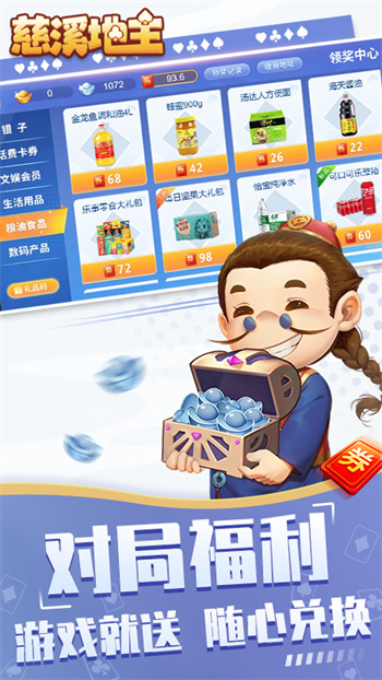 人氣斗地主單機版 v8.6.4 3