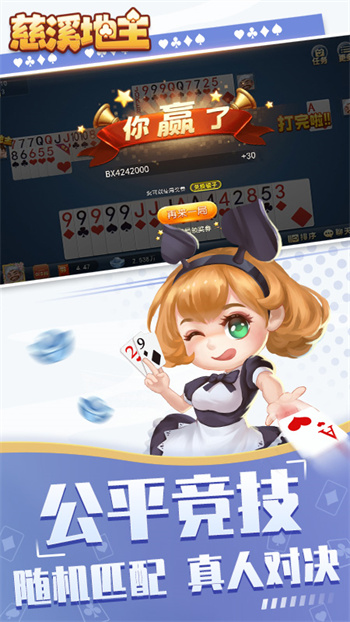 人氣斗地主單機版 v8.6.4 2