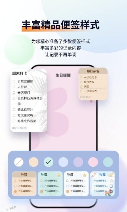 小微便簽 v1.2.0 手機(jī)版 0