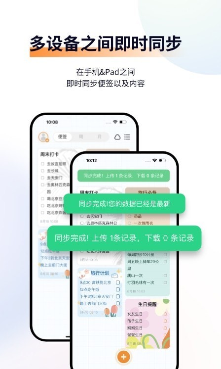 小微便簽 v1.2.0 手機(jī)版 2