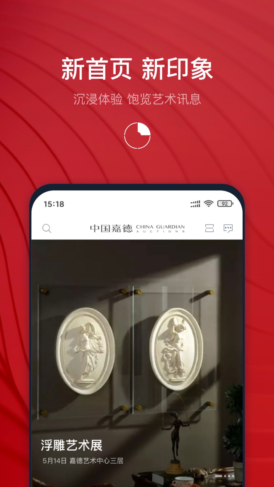中國嘉德拍賣1
