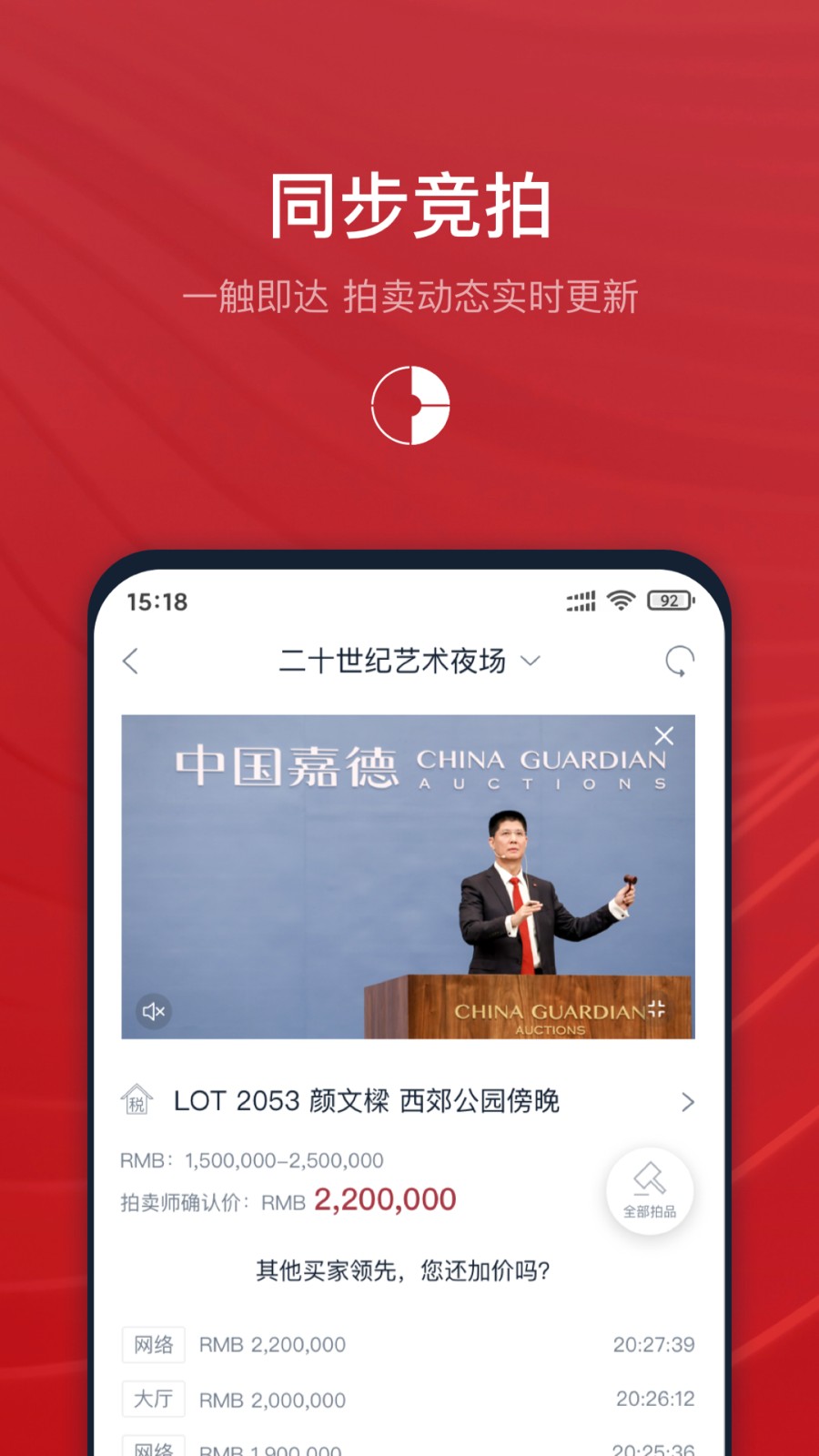 中國嘉德拍賣2