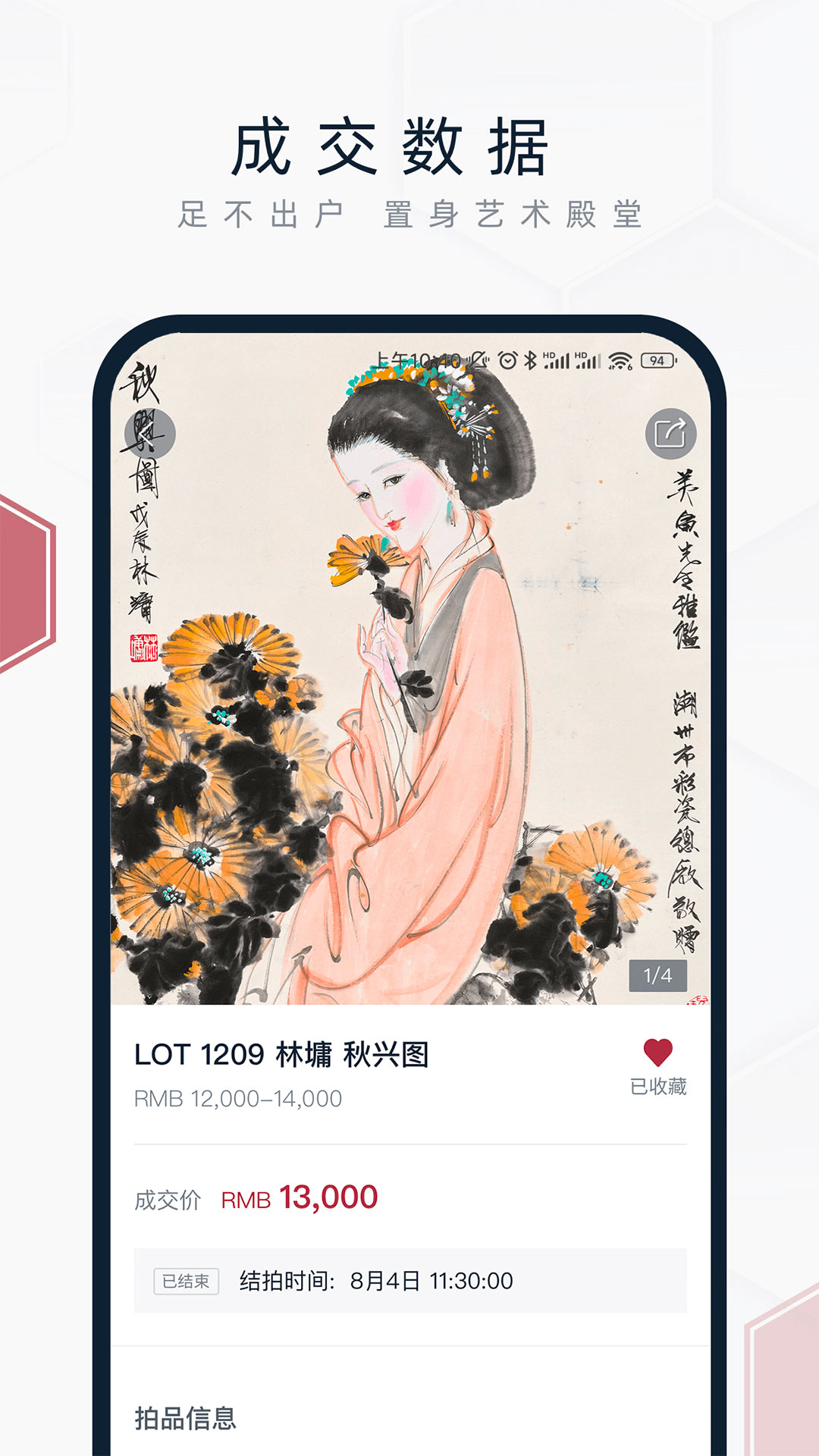 中國嘉德拍賣0