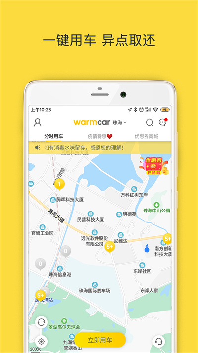 WarmCar共享汽車