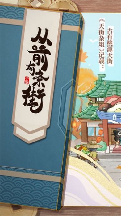 從前有條街 v1.1 安卓版 1
