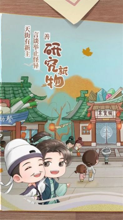 從前有條街 v1.1 安卓版 0