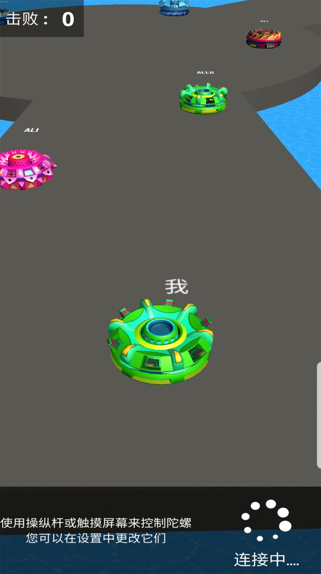 3D模擬陀螺 v1.0 安卓版 1