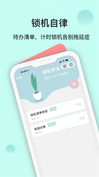 自律養(yǎng)成 v24.07.09 安卓版 1