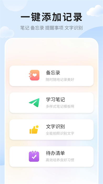 筆記便簽 v1.0 最新版 3