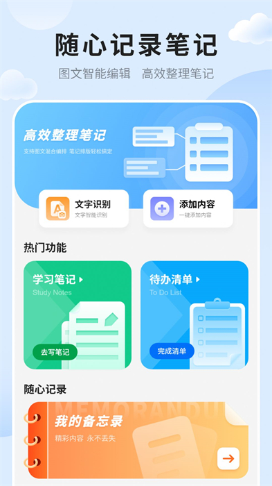 筆記便簽 v1.0 最新版 0