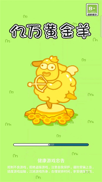 億萬(wàn)黃金羊 v1.0.0 安卓版 2
