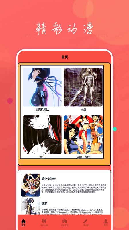 動(dòng)漫屋盒子 v1.1 2
