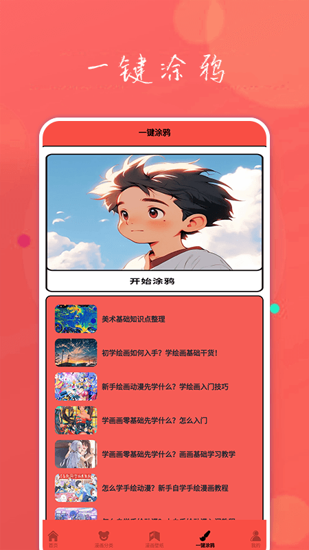 動(dòng)漫屋盒子 v1.1 1