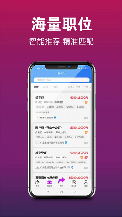 678美業(yè)人才網(wǎng) v1.0.5 安卓版 3
