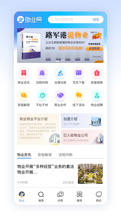 助業(yè)網(wǎng)手機版 v2.6.4 安卓版 0