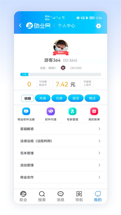 助業(yè)網(wǎng)手機版 v2.6.4 安卓版 3