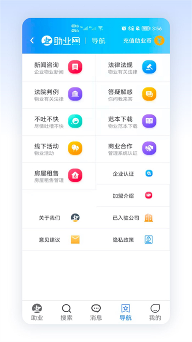 助業(yè)網(wǎng)手機版 v2.6.4 安卓版 2