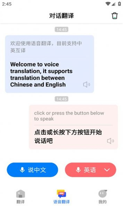 文心翻譯君 v1.0.2 安卓版 2