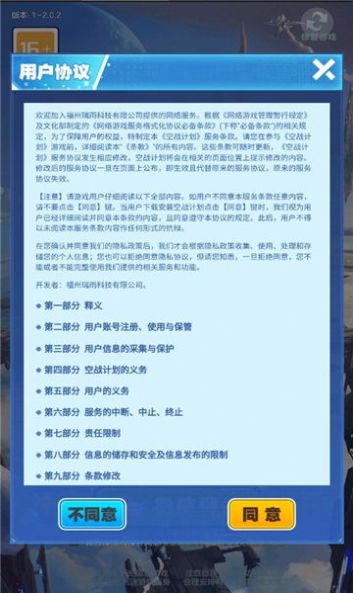 空戰(zhàn)計劃 v1.0 安卓版 1
