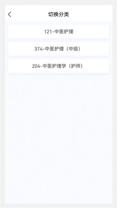 中醫(yī)護理學(xué)新題庫 v1.0.0 安卓版 1