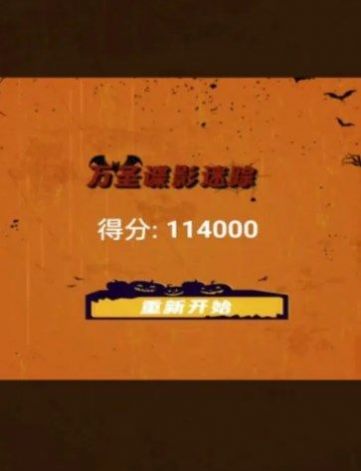 萬圣諜影迷蹤 v2.0.5 安卓版 0