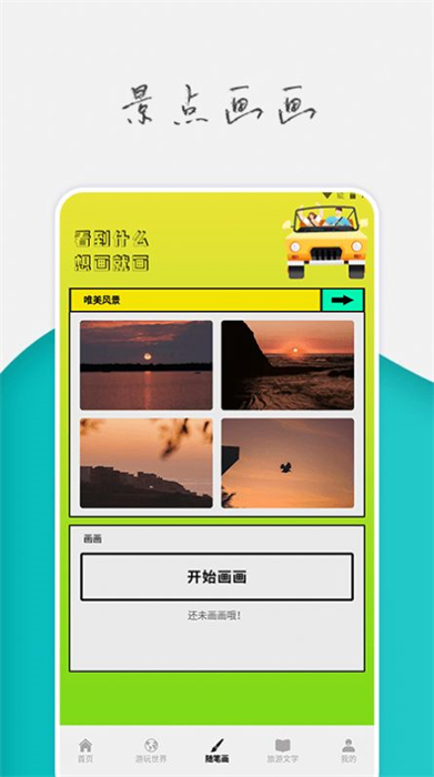 旅行世界攻略 v1.1 安卓版 3