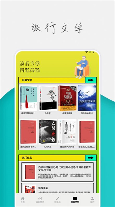 旅行世界攻略 v1.1 安卓版 1