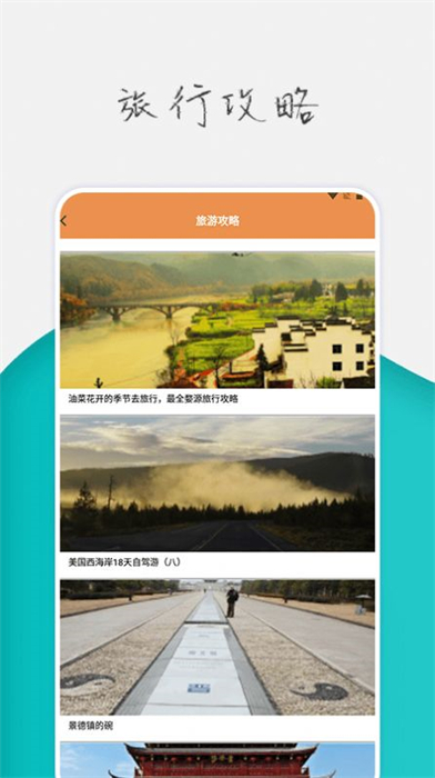 旅行世界攻略 v1.1 安卓版 0