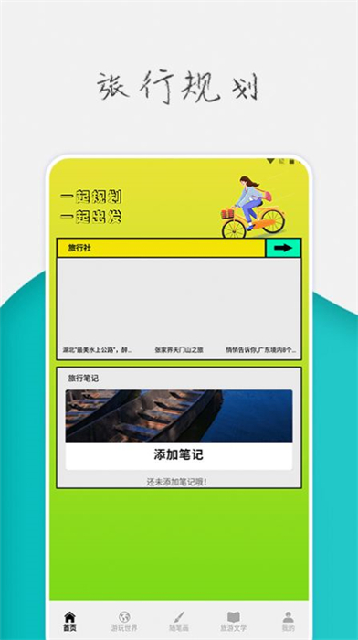 旅行世界攻略 v1.1 安卓版 2